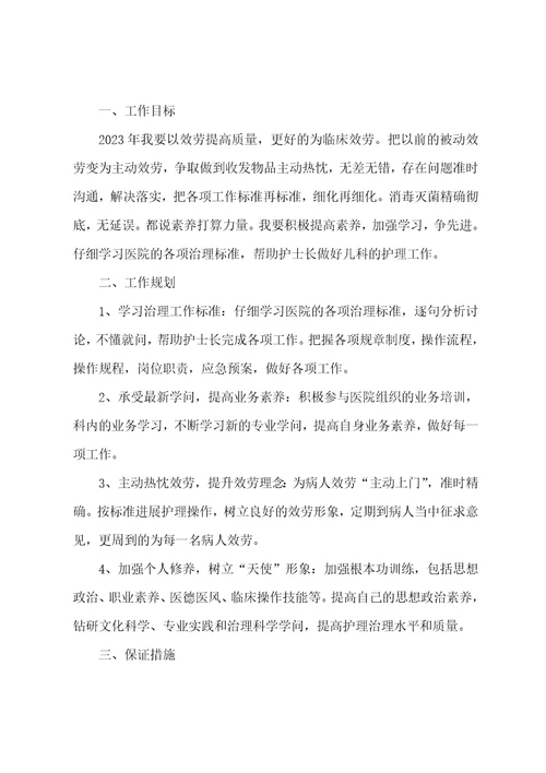 新生儿科护理工作计划5篇