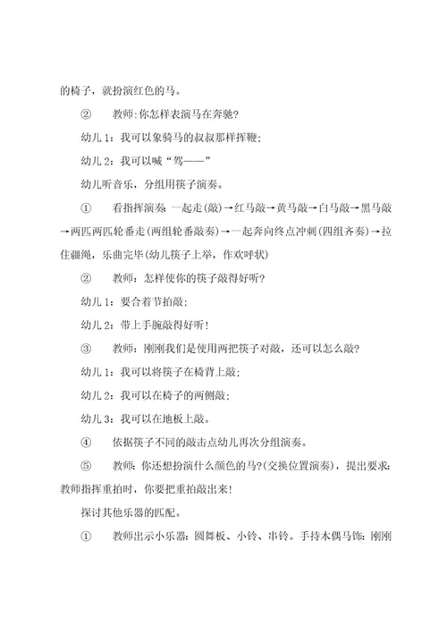 音乐欣赏活动教案通用109篇