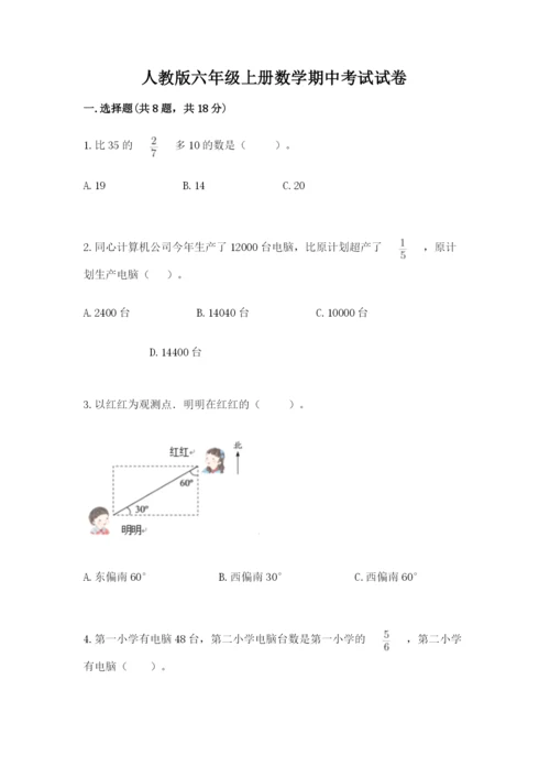 人教版六年级上册数学期中考试试卷含解析答案.docx