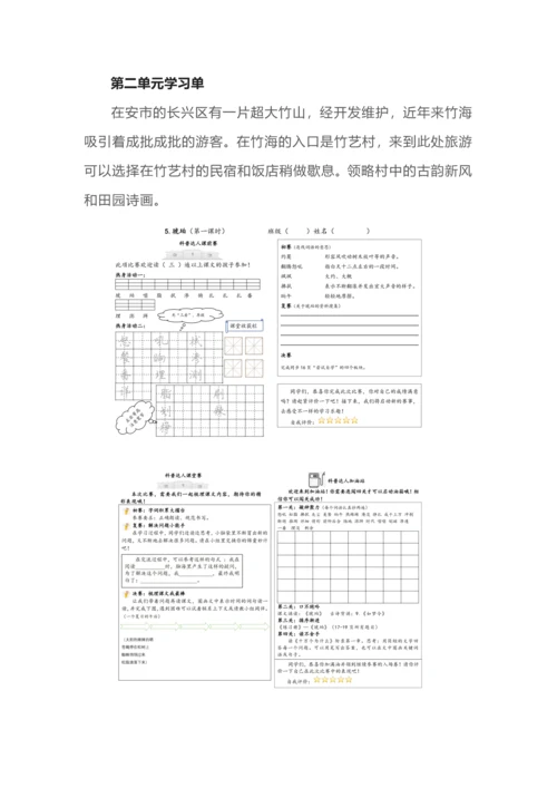 四年级语文下册第二单元教学方案.docx