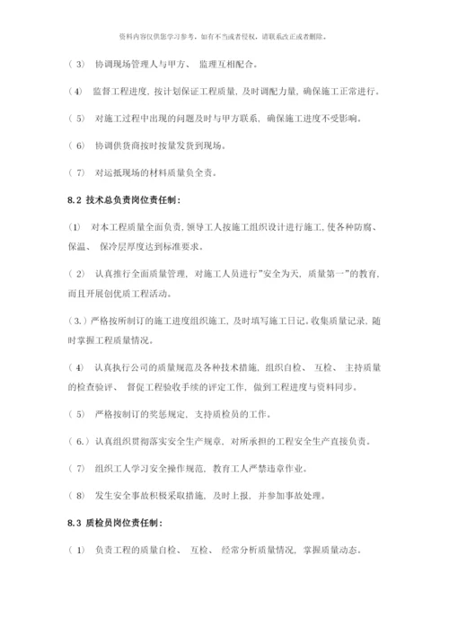 管道防腐保温施工方案样本.docx