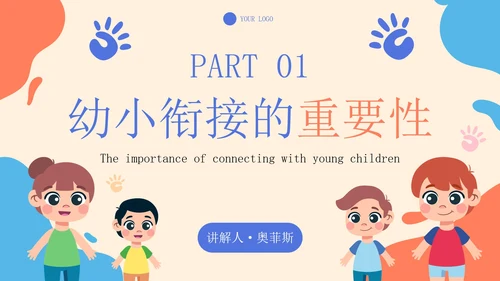 卡通几何插画幼小衔接讲座PPT模板