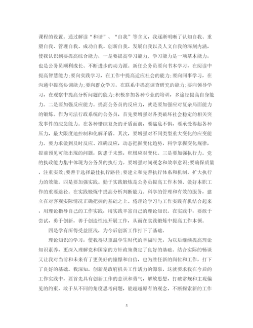 精编之公务员培训个人总结的范文.docx
