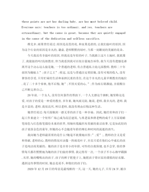 精编之感恩教师节英语演讲稿精选范文.docx