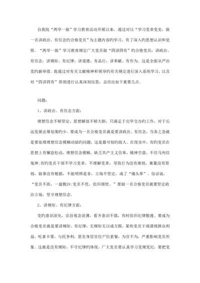 四讲四有问题及整改措施.docx