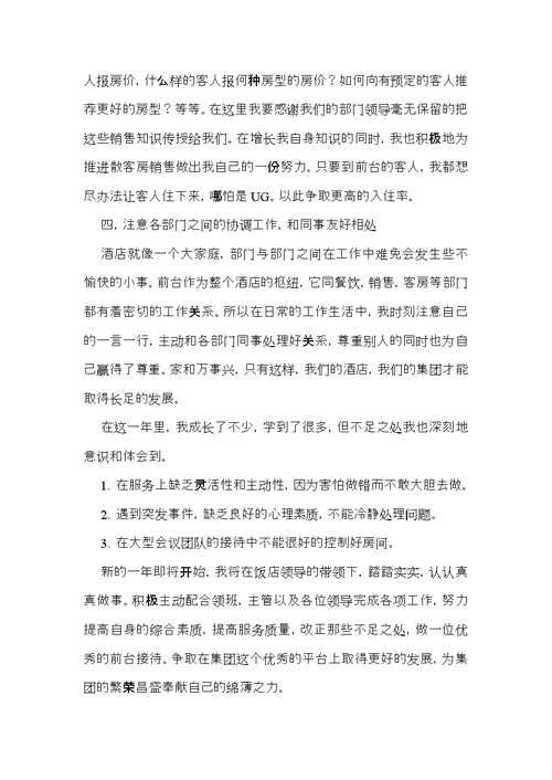 前台试用期转正工作总结