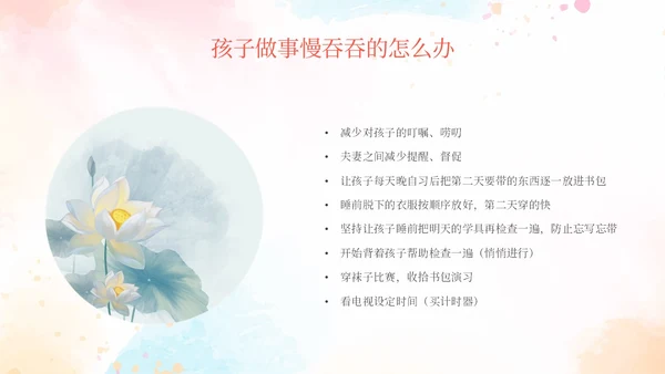 粉色水彩简约风如何培养孩子的好习惯PPT课件