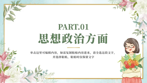 绿色小清新教师个人述职PPT模板