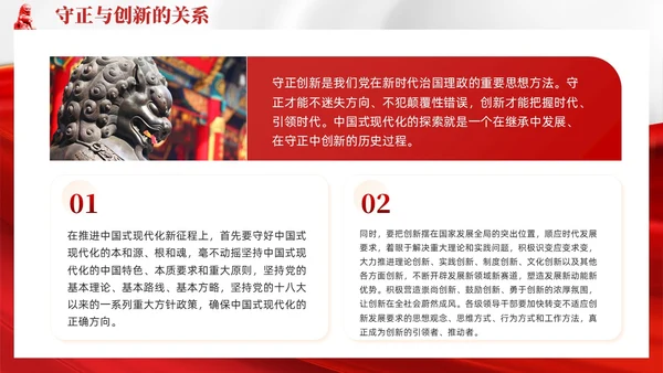 红色党建推进中国式现代化需要处理好若干重大关系党课课件PPT