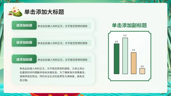 绿色中国风端午节日策划通用PPT模板