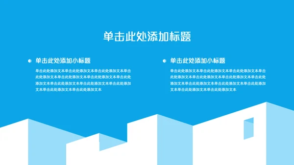 蓝白几何简约风职业规划书