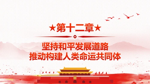 砥砺奋进继往开来十九大报告解读PPT模板