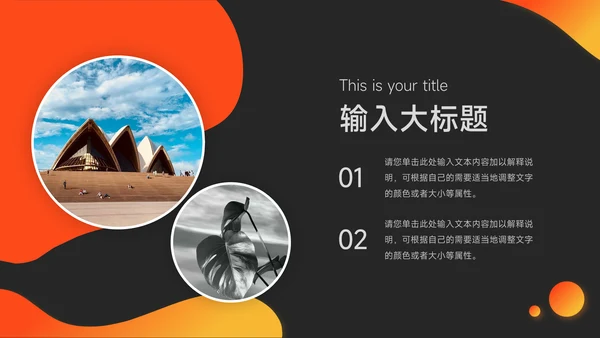 橙色潮流商务工作汇报通用PPT模板