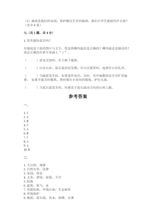 六年级下册道德与法治第二单元 爱护地球 共同责任 测试卷精品（黄金题型）.docx