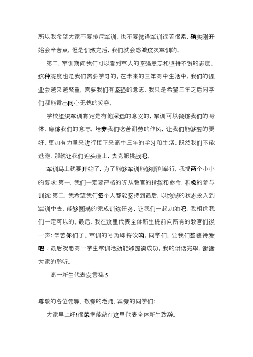 高一新生代表发言稿 (2)