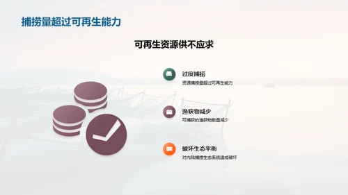 内陆渔业：挑战与应对