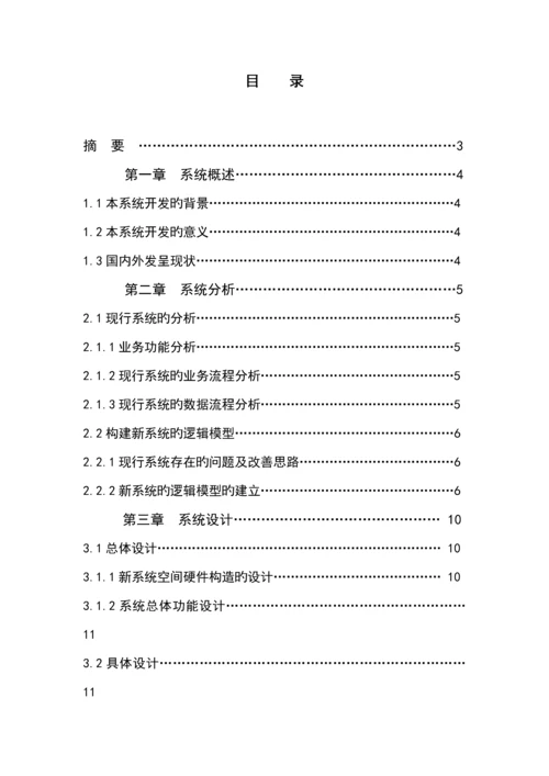出题题库基础管理系统的优秀毕业设计专项说明书.docx