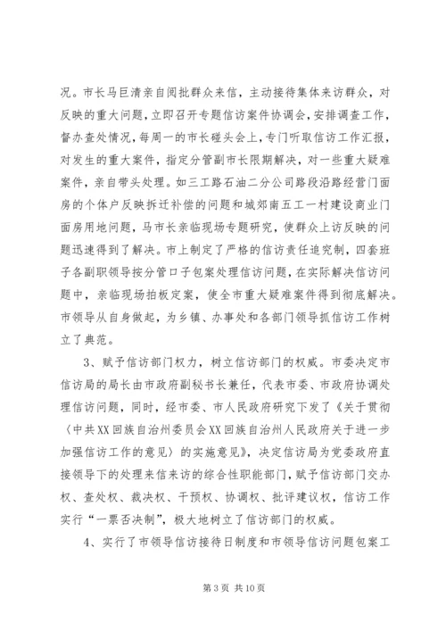 信访工作先进事迹材料 (9).docx