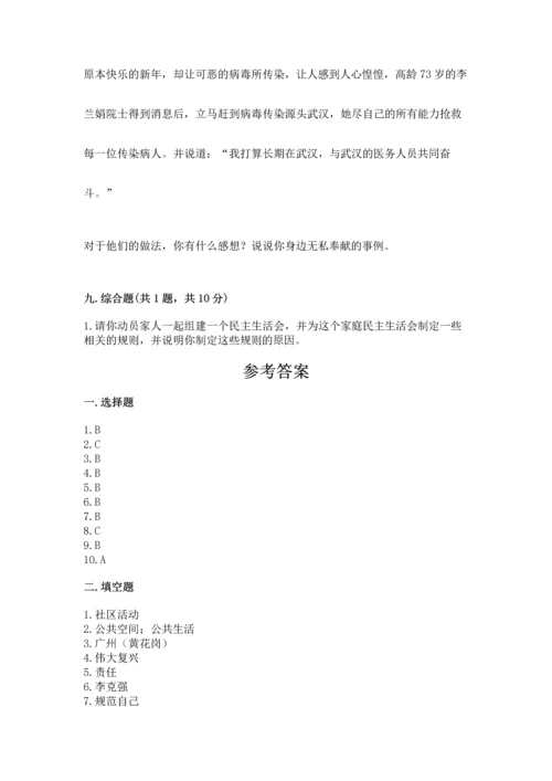 新部编版五年级下册道德与法治期末测试卷及答案【夺冠】.docx