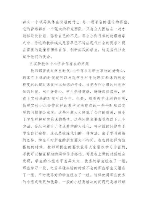 初二物理小论文精编.docx