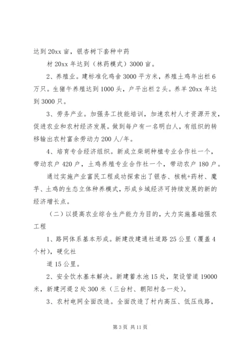 乡镇精准扶贫调研报告.docx