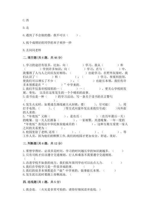 2022小学三年级上册道德与法治-期末测试卷（名师系列）word版.docx