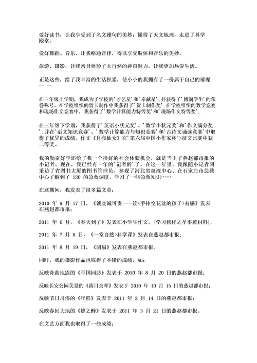 学习榜样之星事迹材料