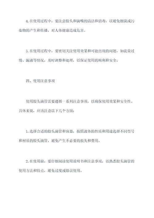 胶头滴管的使用方法