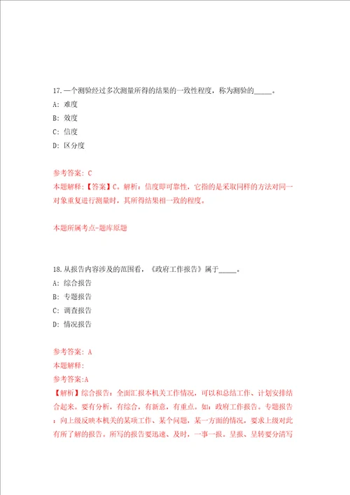 山东青岛市城阳区教育系统选聘中小学优秀教师29人同步测试模拟卷含答案6