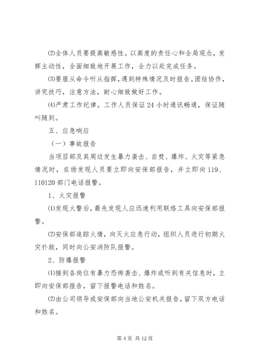 公司反恐应急预案范文.docx