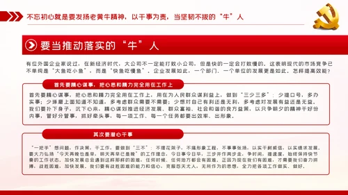 党员干部要不忘初心三牛精神建党100周年党课