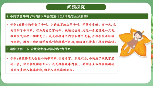 统编版2024三年级语文上册第四单元复习   课件