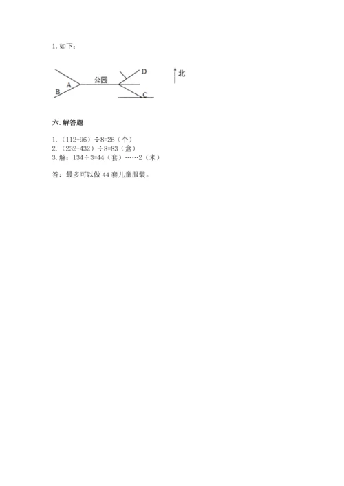 小学数学三年级下册期中测试卷及答案（网校专用）.docx