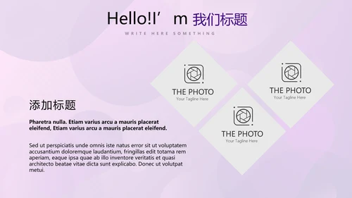 紫色创意公司产品介绍宣传通用PPT动态模板