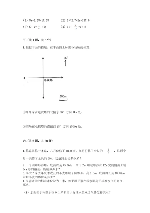 苏教版六年级数学小升初试卷附参考答案（轻巧夺冠）.docx