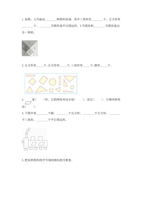 苏教版一年级下册数学第二单元 认识图形（二） 测试卷附答案（能力提升）.docx