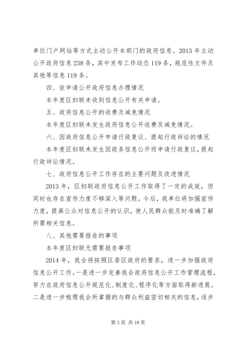 妇女联合会政府信息公开年度工作报告 (2).docx