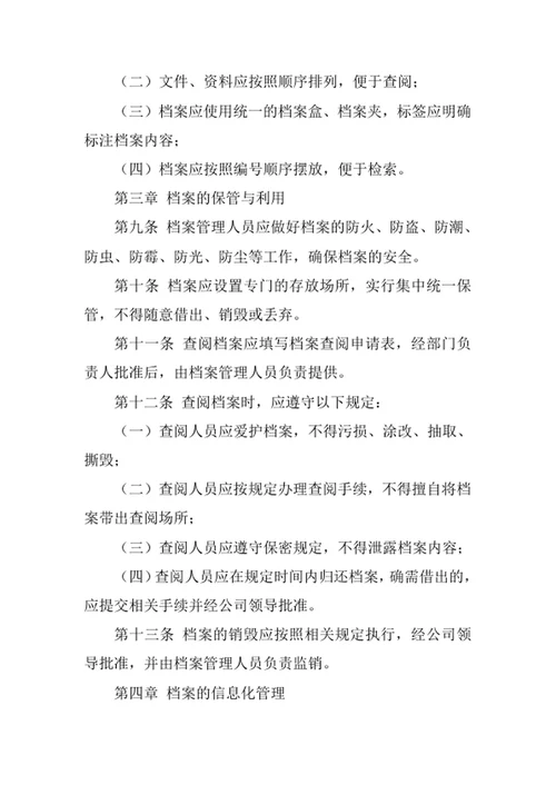 工程项目行政部门档案管理制度范文