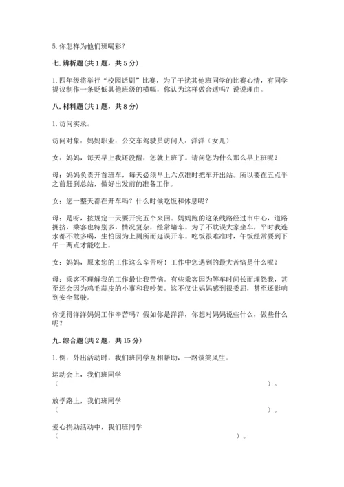 部编版四年级上册道德与法治期中测试卷附答案【典型题】.docx