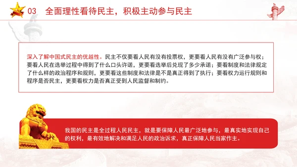 大学生党课究竟应该怎样看待民主ppt课件