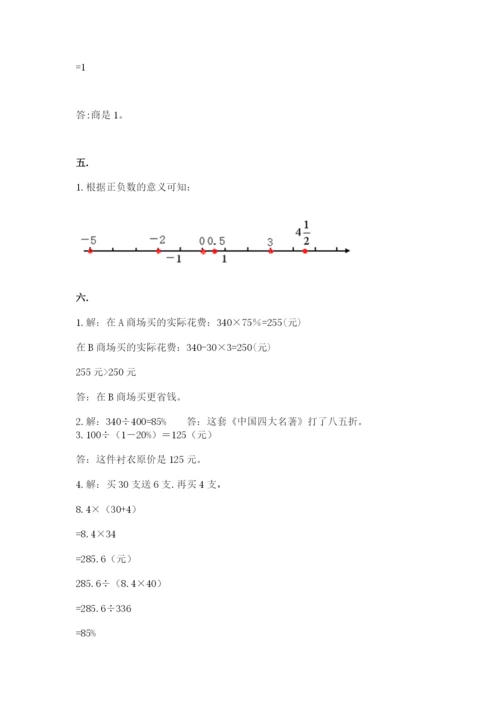 实用小学数学青岛版六年级下册期末测试卷及参考答案（预热题）.docx