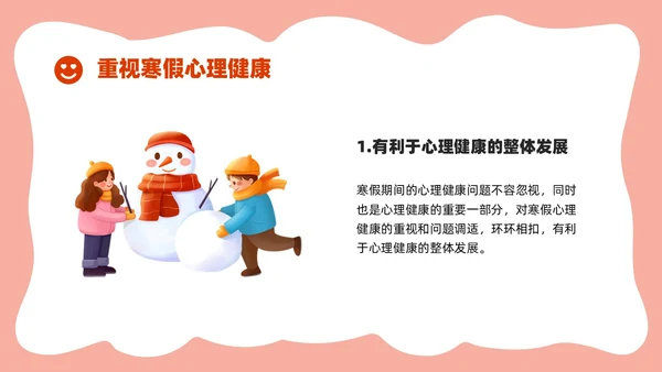 红白卡通寒假主题班会PPT课件寒假安全