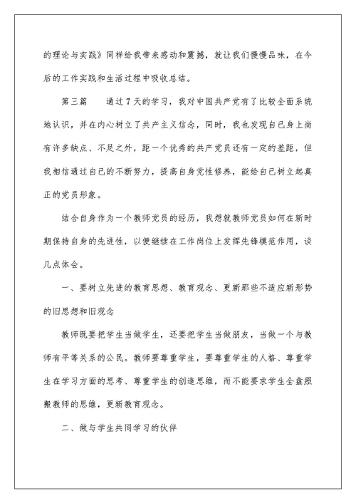 2022年万名党员进党校学习培训心得体会3篇