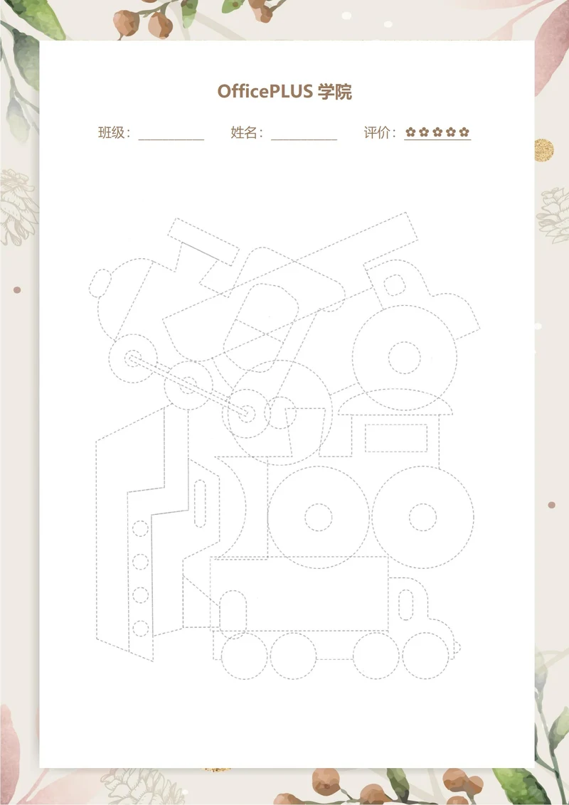 控笔练习彩色连图案稿纸28