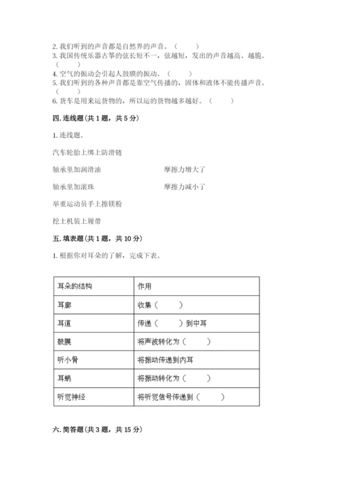 教科版四年级上册科学期末测试卷（名校卷）.docx