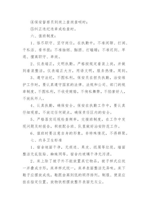 物业保安岗位职责管理制度.docx