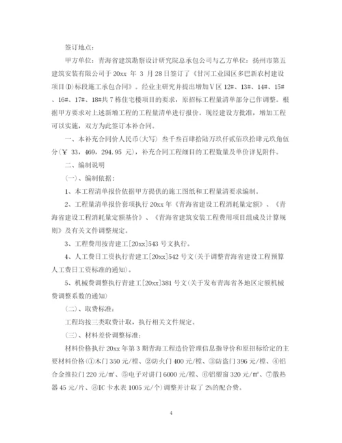 2023年补充施工合同范本.docx