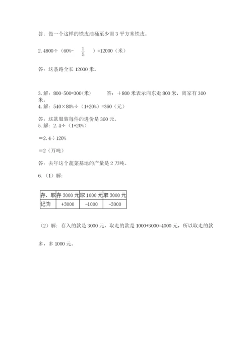 最新版贵州省贵阳市小升初数学试卷含完整答案（易错题）.docx