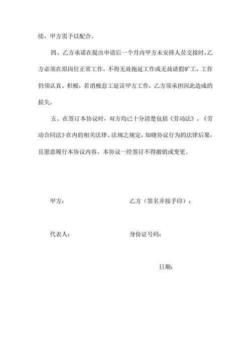 离职协议书