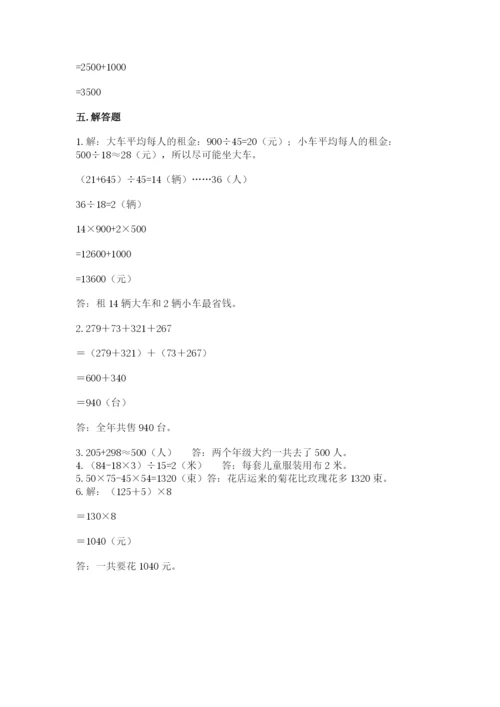 人教版四年级下册数学期中测试卷精品【夺冠】.docx